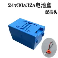 带把24-32a分体盒配插头 电动电瓶车电池盒48V30A三轮分体电池盒60V32A电瓶盒72V外壳塑料