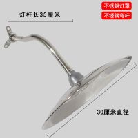 35cm不锈钢杆+30cm不锈钢灯罩 户外防雨路灯马路弯灯罩户外不锈钢灯罩庭院围墙灯花园门头露天灯