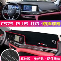 长安CS75 PLUS[防滑款]红边 21款长安CS75PLUS避光垫cs75Plus中控仪表台内饰改装饰防晒垫隔热