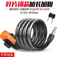 [叶片锁芯]黑色1.2米(无锁架) 自行车锁山地车锁单车锁钢丝锁钢缆锁防盗锁死飞单车配件骑行装备