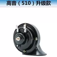 12V单支510 汽车喇叭蜗牛超响防水鸣笛喇叭12v小轿车货车24v通用高低音电喇叭