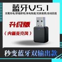 蓝牙V5.1[升级版/双输出] 音频蓝牙V5.1接收器车载蓝牙真立体声无线免提通话USB/AUX双输出