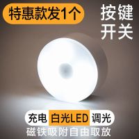 谶-[特惠护眼款]发1只 充电可调光白光*[按键款] led人体感应灯充电床头卧室家用全自动不插电声控光控壁灯小夜灯