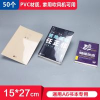 适用A6书本【15*27】50个装 封书膜A4图书本签籍书法热缩膜词典包书膜塑封防黄防旧防霉保护皮