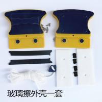 蓝黄卡扣款原装外壳 洗刷刷替换外壳原装配件皮条通用壳子双层中空双面擦玻璃清洁工具