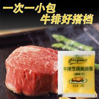 黄油包10g*20包(试用装) 牛排烹调黄油10g小包装调味油煎牛排专用家庭烘焙牛排西餐厅常温