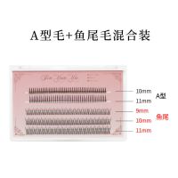 A型毛+鱼尾混合(小胶水+小镊子) A型假睫毛自然仿真仙子仙女毛单簇睫毛嫁接套装点缀毛分段卷翘C翘