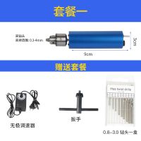 385铝电钻无极调速(套餐一) 微型迷你小电钻 小型手持电磨机 打磨抛光切割玉石雕刻机手钻工具