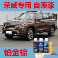 铂金棕 补漆笔 荣威汽车RX5自喷漆典雅白I5/I6汽车划痕专用补漆笔皓月白色约克白