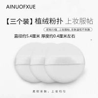 超薄粉盒专用粉扑[3个装] 超薄便捷黑胡椒散粉盒空盒带镜子分装盒弹力网迷你高档带植绒粉扑