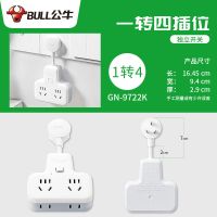 柔性一转四总控开关9722K 公牛插座转换器多孔插排无线一转二三魔方转换插头家用多功能插板