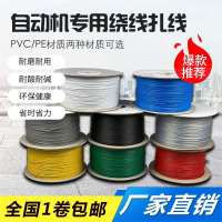 PVC材质 白色椭圆 1000M/卷 彩色扎带绕线扎线自动机专用PVC/PE铁芯镀锌环保扎带扎丝椭圆