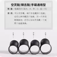 空灵鼓指套一套（4个) 空灵鼓指套钢舌鼓手碟忘忧无忧色空莲花鼓手指套灵空鼓音标贴