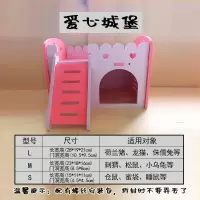 爱心城堡 粉白 S 非洲迷你刺猬窝仓鼠豚鼠躲避屋子龙猫松鼠无底城堡小床大睡房四季