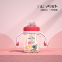 珊瑚粉Tritan材质 二百四毫升 鸭嘴学饮杯无背带 安扬宝宝吸管杯婴儿学饮杯儿童水杯PPSU戒奶瓶防漏防呛背带鸭嘴杯