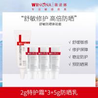 2g特护霜*3+5g防晒乳 舒敏防晒体验套薇诺娜护肤品修护屏障特护霜军训防晒乳霜学生男女