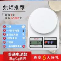 5kg1g背光款赠6大 厨房秤电子秤家用高精准厨房烘焙秤家用食物克秤0.1g迷你秤茶叶秤