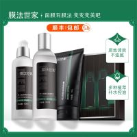 送7片面膜]男士护理三件套 膜法世家男士面部护理三件套洗面奶深层清洁控油面膜补水保湿学生