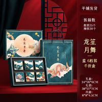 [手折6粒]龙笙月舞蓝 2021奔月系列中秋节月饼盒空盒子手提月饼包装礼盒