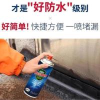 黑色450ML一瓶 鸿音第20代速干德国黑科技自喷式防水补漏王喷剂喷雾神器玥洺方寸