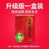 一盒10片(体验装)不推荐 男士锁阳益肾足贴虚弱时间短调理身体保暖贴男用活力贴持久益肾贴