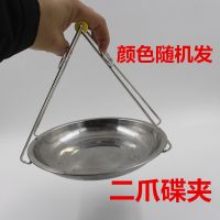 二爪碟夹/颜色随机发 一个装 防烫夹不锈钢提盘器取碗器砂锅蒸菜夹子防滑蒸盘夹家用厨房夹碗器