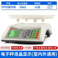 升级款可分体干电两用10克 公斤 电子秤商用30kg计价称家用小型一体电子称水果称重卖菜秤30公斤秤
