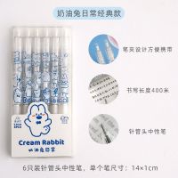 奶油兔日常 0.5mm-6支装 奶油兔日常子弹头按动笔ins创意可爱卡通按压学生黑色签字中性笔