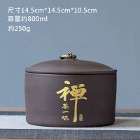 禅茶一味半斤装送茶勺 紫砂大号茶叶罐一斤装普洱茶叶盒茶具配件茶罐茶叶罐家用高档