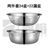 【领卷20】特厚不锈钢盆套装 两件套24cm盆+22cm沥水 不锈钢盆加厚加深洗菜盆家用厨房和面打蛋淘米装汤盆子水果