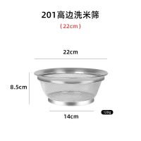 201高边洗米筛 22cm 304不锈钢网篮圆形淘米筛洗米篮菜篮洗芝麻漏盆厨房沥水篮水果盘