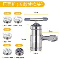 至尊款压面机(5个模具) 家用手动不锈钢压面机小型饸饹面机面条机手摇压面器五模具饸饹机