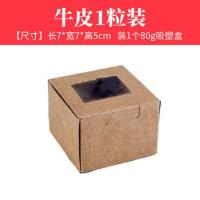 10个 牛皮款1粒装80g 西点泡芙蛋糕盒雪媚娘盒1/2/4/6/8粒63-80g月饼包装盒蛋挞打包盒