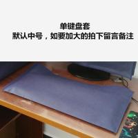 单键盘套 17英寸 台式电脑罩防尘套罩17-32寸盖布防尘套主机键盘液晶显示器罩