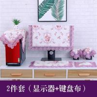 王妃花园紫2件套 19英寸 电脑防尘罩台式蕾丝电脑罩一体机液晶显示器保护套欧式田园盖布巾