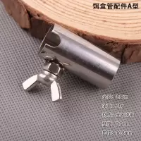 饵盒管配件A型 不锈钢钓椅配件拉饵盘支架饵盒鱼食盘卡扣钓凳马扎卡座渔具钓鱼配