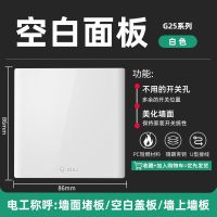 公牛G25-白色 空白面板 公牛开关插座家用面板G25全系列暗装86型墙壁一二三孔5孔插座面板