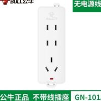 无线 3插位 [GN-101A] 公牛牌无线不带线排插 无电源线拖线板 插座插板自接线三插位618