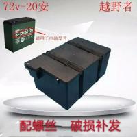 黑色 越野者电池盒配螺丝 电动车越野者电池壳三轮车电瓶盒72v20A铅酸电池塑料外壳六块电瓶
