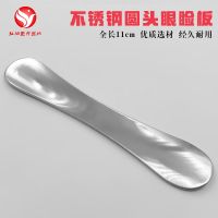 不锈钢圆头 不锈钢钛合金眼睑板眼科压眼洗眼线护眼遮挡眼板双眼皮埋线保护器
