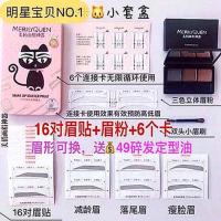 16对眉贴+眉粉+6个卡+送隔离乳 眉笔防水防汗眉贴眉毛贴眉粉画眉神器持久仿真眉毛眉刷眉卡初学者