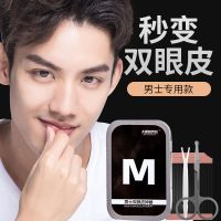 双眼皮贴 男士隐形纤维条双眼皮贴无痕逼真防水防下垂双面内双专用大眼神器
