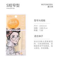 #短窄型S[单面网纹]黄色包装 日本素之然双眼皮贴单面蕾丝隐形无痕逼真防下垂肿泡眼男士女学生