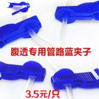 3个蓝夹子 腹透专用蓝夹子腹膜透析用品管路夹子透液管路蓝夹流量控制蓝夹子