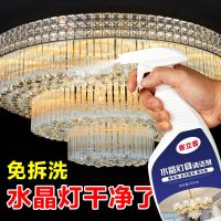 水晶灯具清洁剂单瓶500ml 水晶灯清洗剂免拆喷雾洗灯具专用免擦神器吊灯清理去污免洗清洁液
