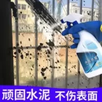500mL 水泥清洗剂地砖玻璃装修水泥清洁水泥克星强力去除混凝土家用