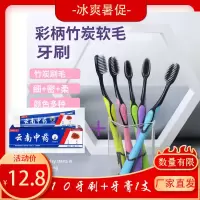 10支牙刷+牙膏一支 彩柄竹炭软毛牙刷10支+牙膏一支