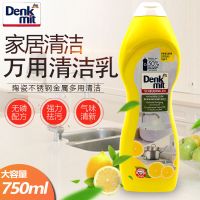 denkmit去污乳1瓶 德国dm多功能清洁乳750ml 灶台 不锈钢五金件 去油污 陶瓷清洁