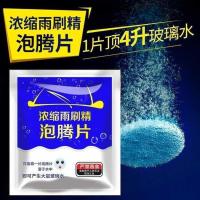 普通版【保护雨刷】 玻璃水浓片【10片装】 汽车玻璃水浓缩泡腾片去污去油膜四季通用雨刷精雨刮水车用清洁剂