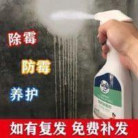 500g 瑞亿自动除霉剂快速去霉墙体除霉防霉养护神器除莓利器明田优选。